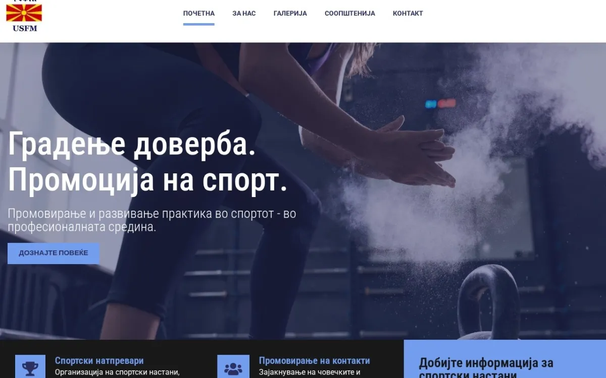 Слика од usfm.mk