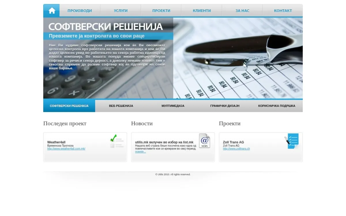 Слика од utilis.mk