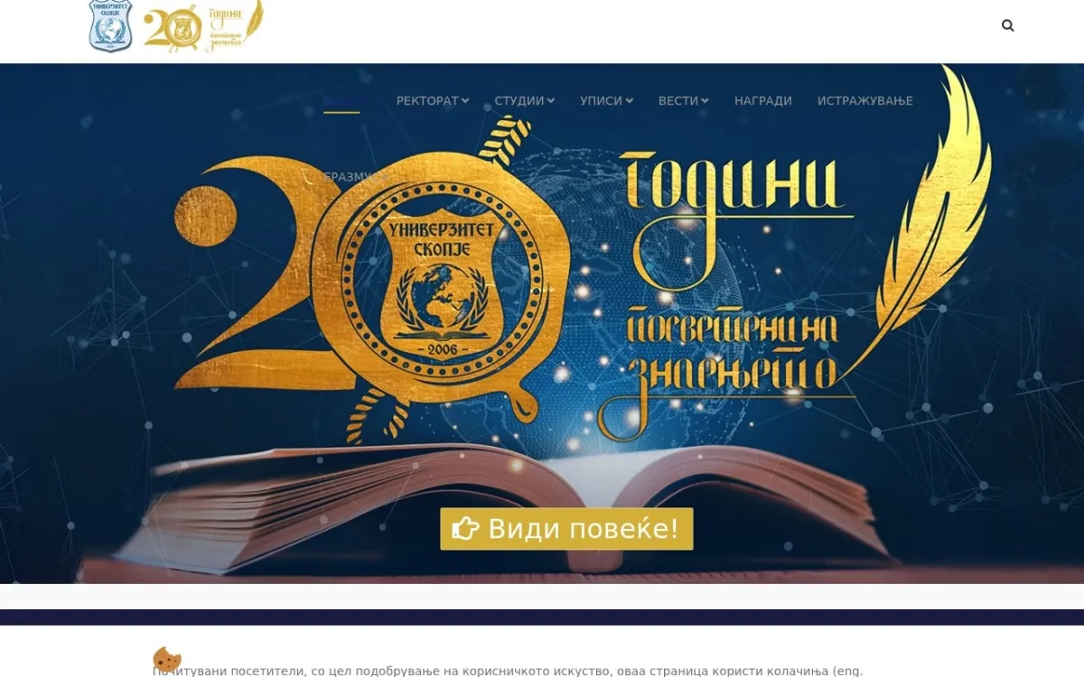 Слика од utms.edu.mk