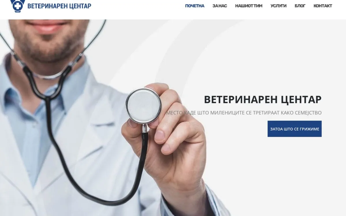 Слика од veterinarencentar.mk