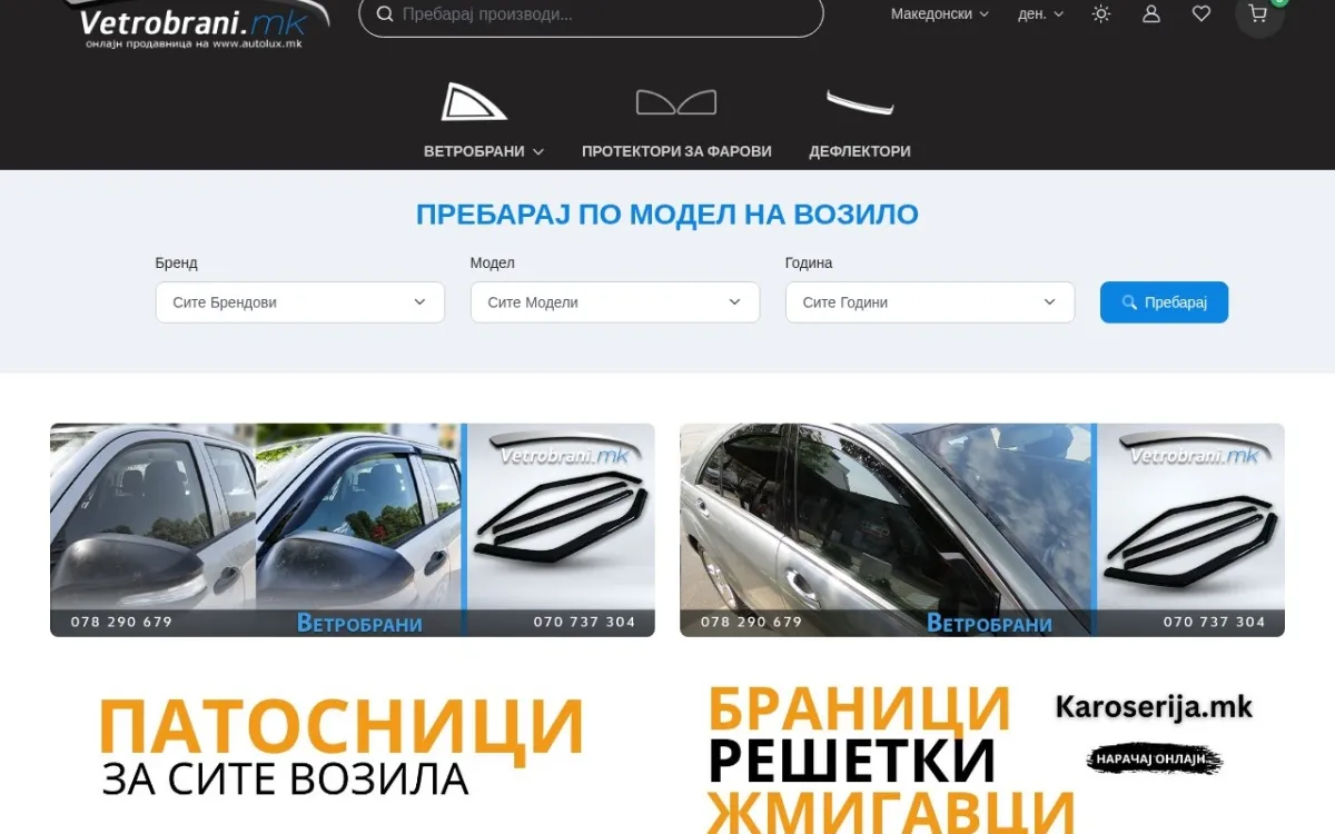 Слика од vetrobrani.mk