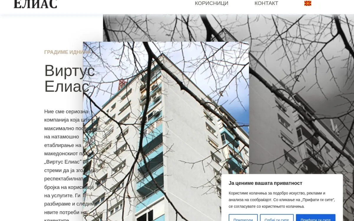 Слика од virtuselias.mk