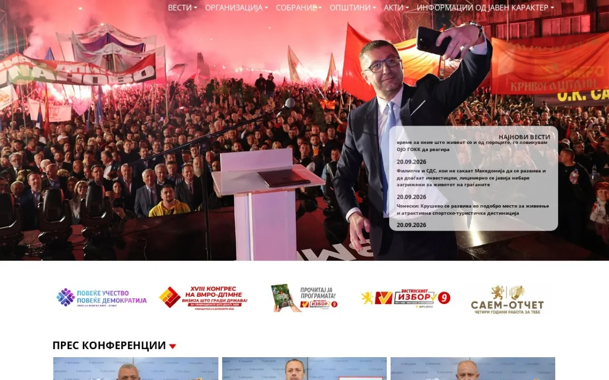 Слика од vmro-dpmne.org.mk