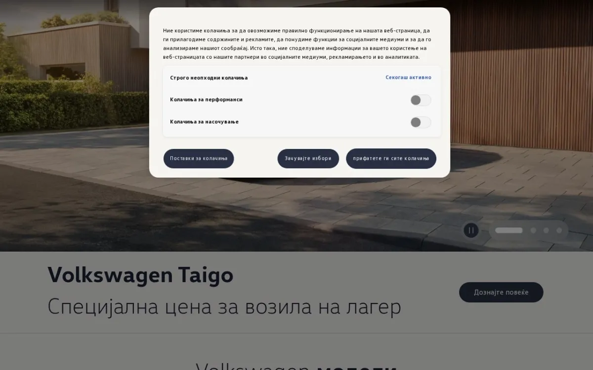 Слика од volkswagen.com.mk