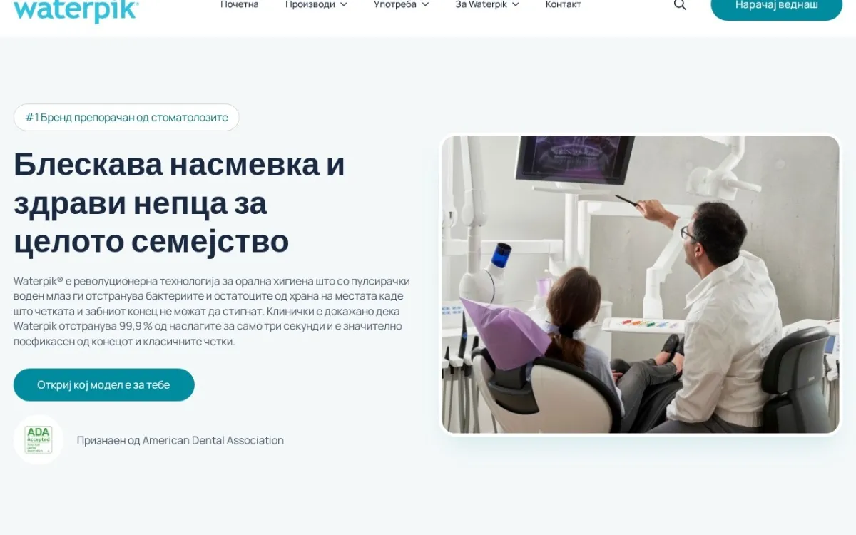 Слика од waterpik.mk