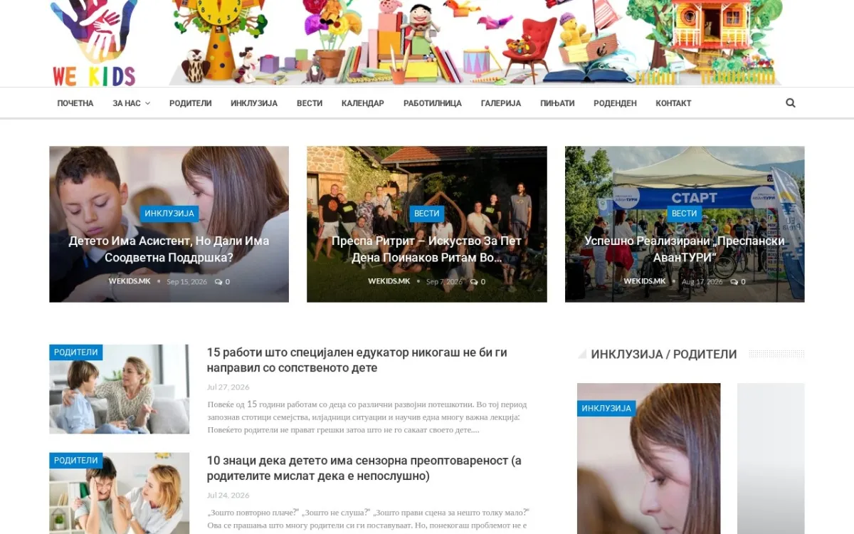 Слика од wekids.mk