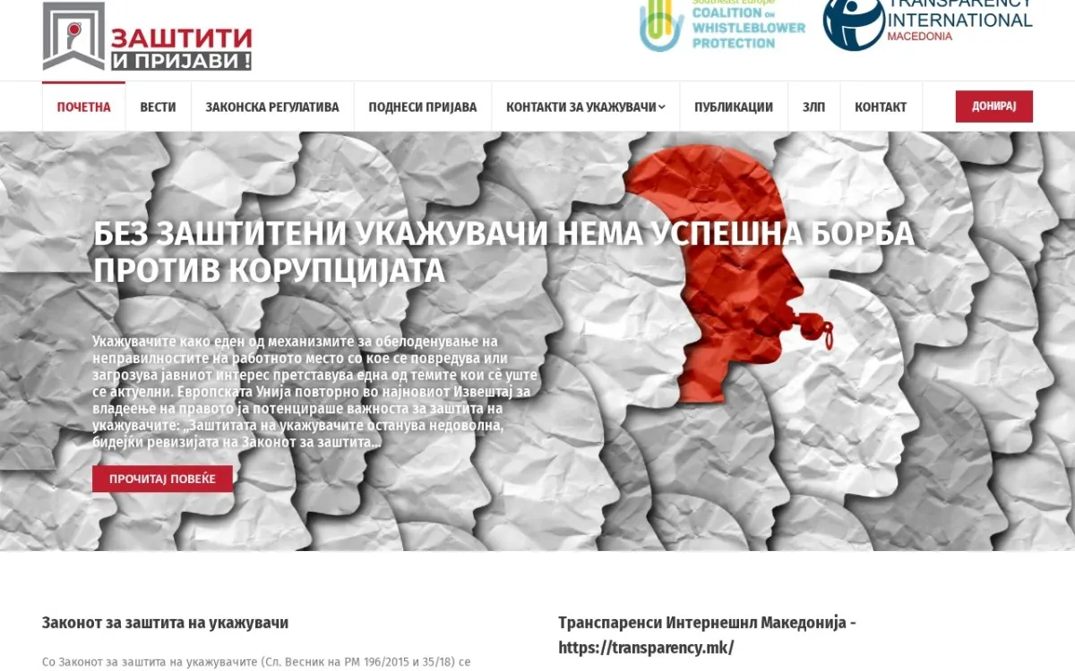 Слика од whistleblower.mk