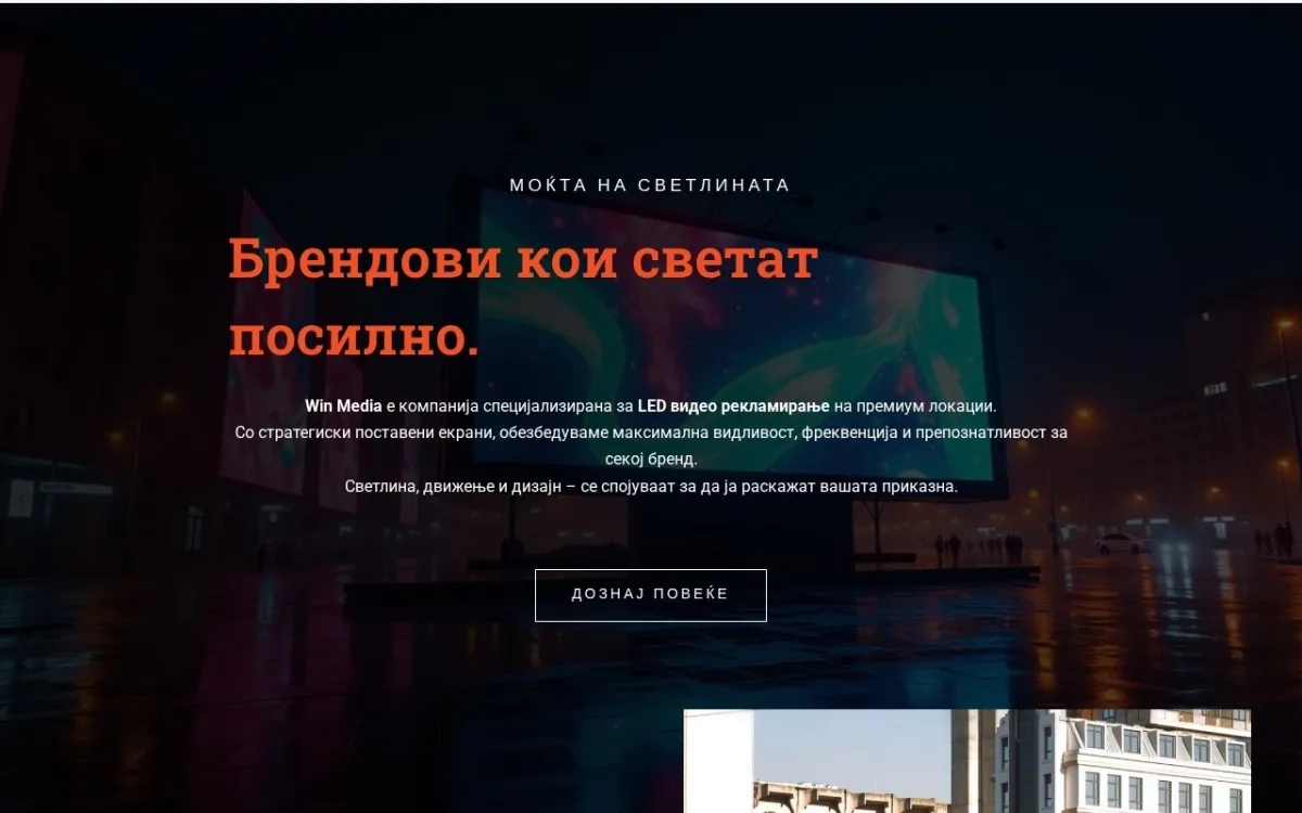 Слика од winmedia.mk