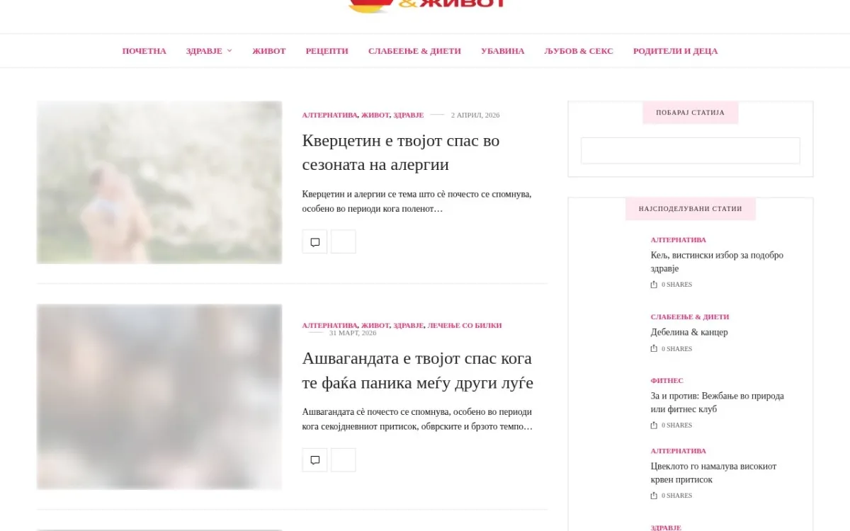 Слика од zdravjeizivot.mk