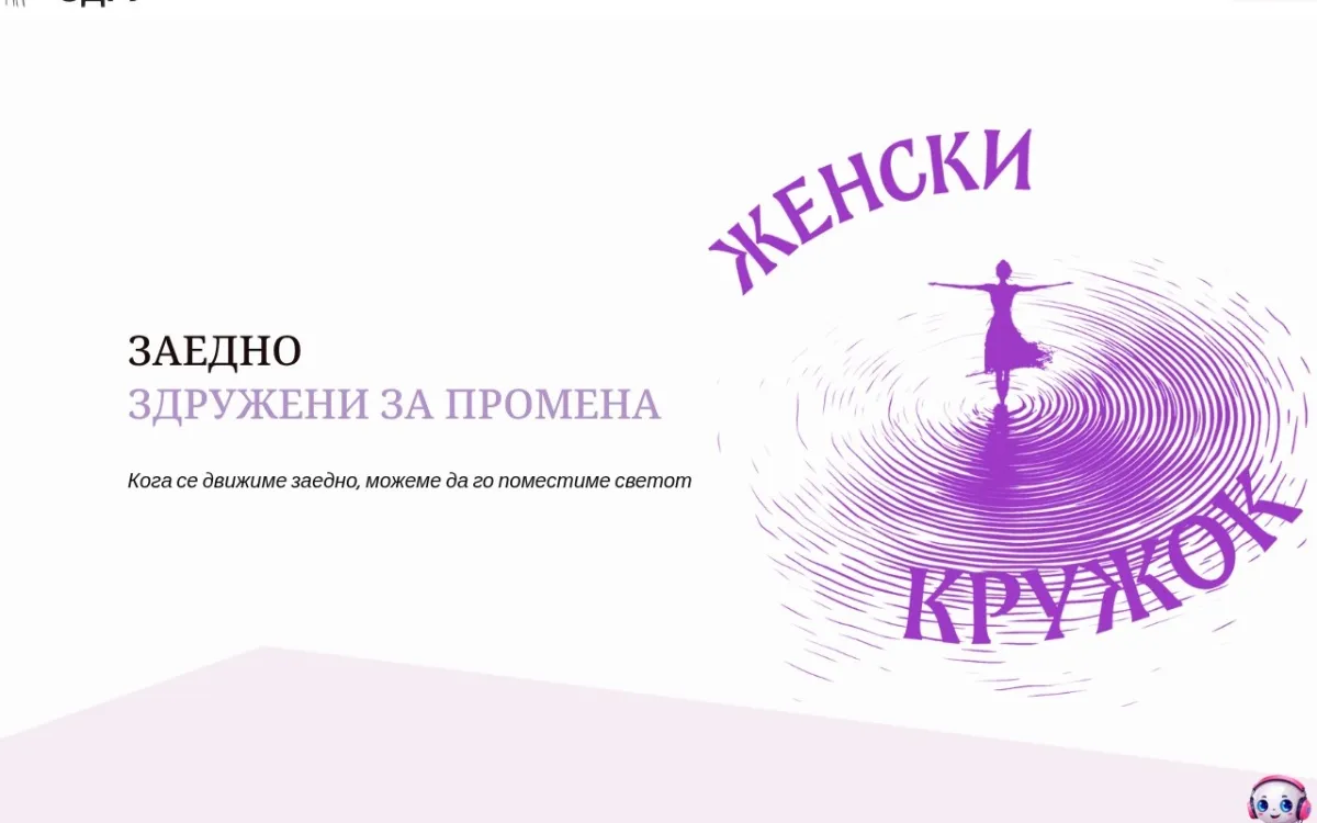 Слика од zdruzenska.org.mk