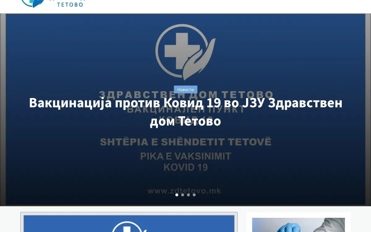 Слика од zdtetovo.mk