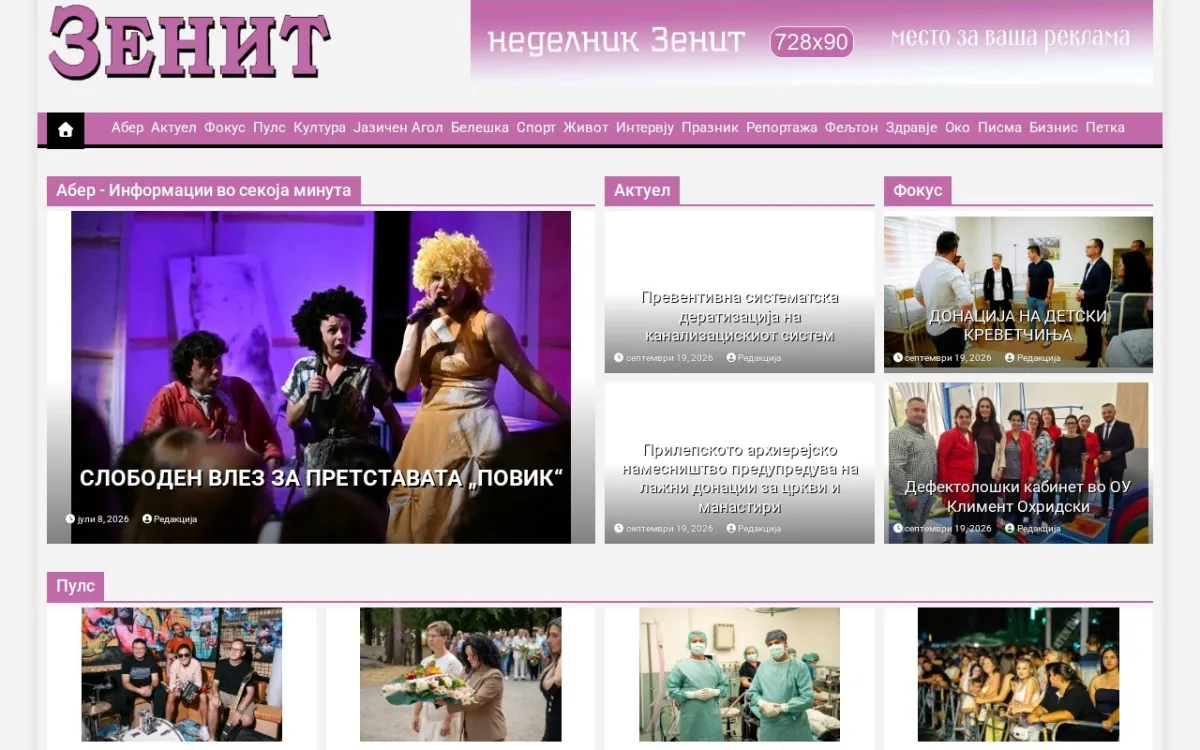 Слика од zenit.mk