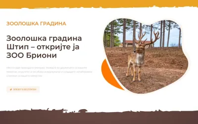 zoostip.mk